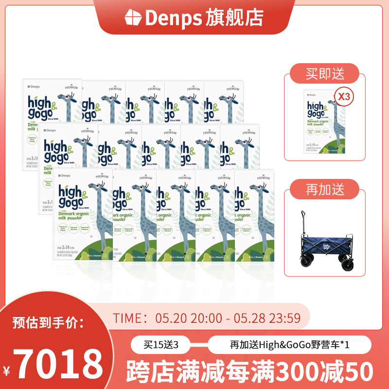 Denps Highgogo丹麦有机儿童成长牛奶粉（15+3）盒装 2.0升级版