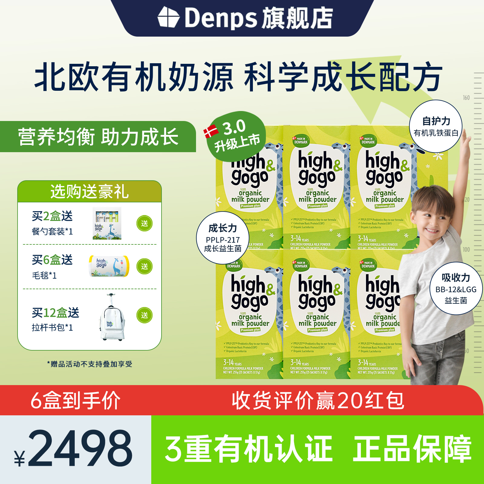 Denps丹普斯儿童成长奶粉