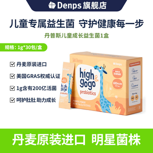 Denps丹普斯长高高pplp 217儿童益生菌粉丹麦进口益生菌