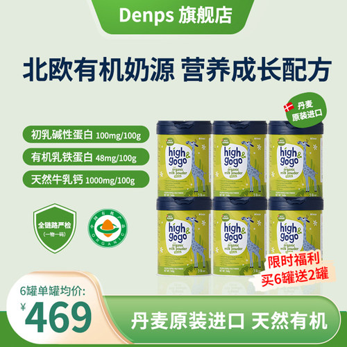 Denps丹普斯学生营养奶粉