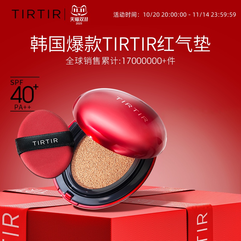 TIRTIR持久定妆气垫粉底霜防晒隔离保湿韩国正品日本气垫部分临期
