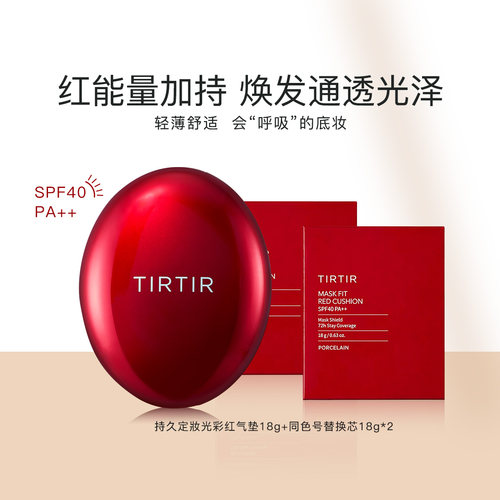 TIRTIR持久定妆光彩红气垫