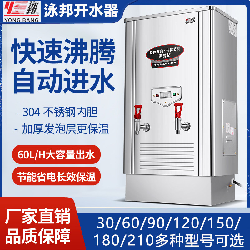 泳邦开水器21KW商用不锈钢电热水器开水机开水炉ZK-210升发泡保温
