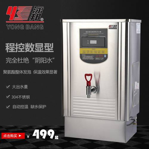 泳邦开水器程控数显全自动商用电开水器 不锈钢 整体发泡节能保温