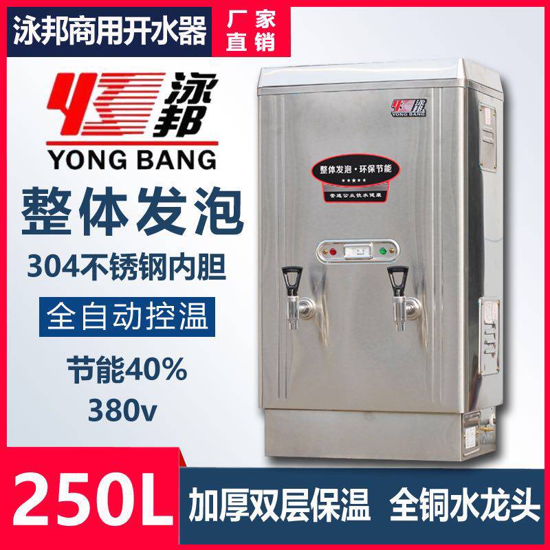 泳邦开水器21KW商用不锈钢电热水器开水机开水炉ZK-210升发泡保温