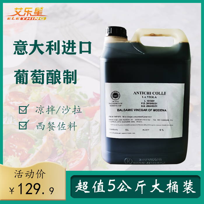 意大利进口黑醋5升拉菲拉香醋葡萄酒酿造沙拉醋桶装专用