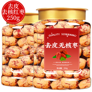 去皮去核红枣婴儿辅食煮粥煲汤喝官方旗舰店特级免洗脱皮健康零食