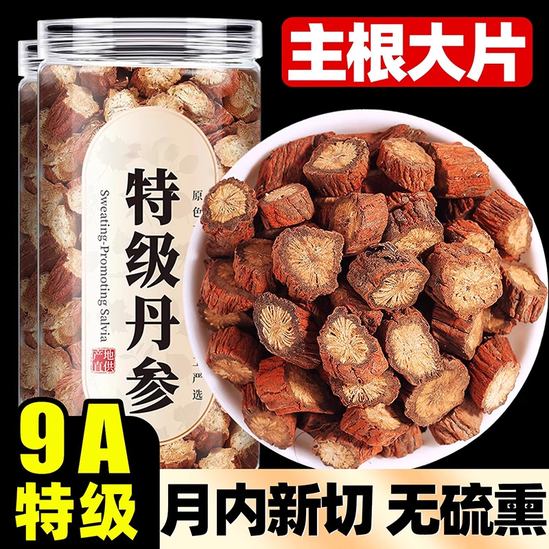 药房直供丹参中药材野生云南紫丹参片500g天然无硫丹参段茶丹参粉