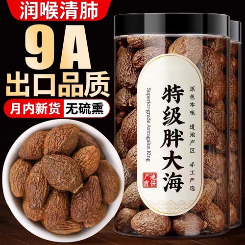 药房直供野生胖大海特级泡水喝