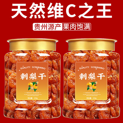 刺梨干官方旗舰店500g贵州正宗特产刺梨果脯果干大果蜜钱休闲零食