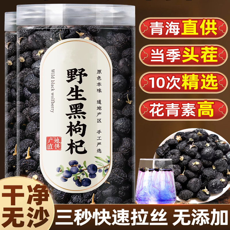 黑枸杞子500g青海黑构杞枸杞茶