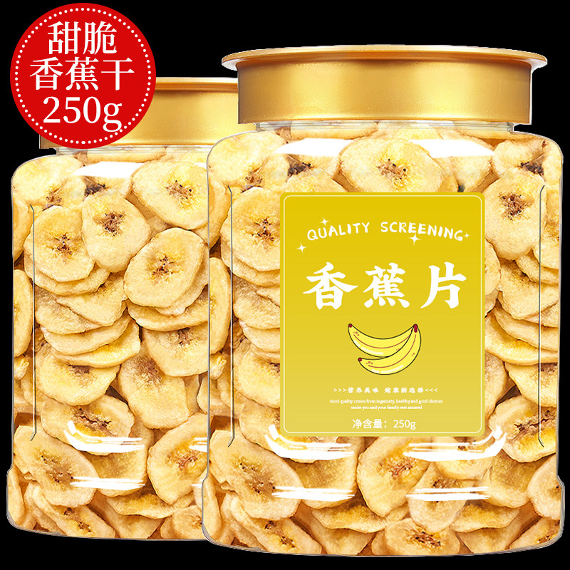 原味香蕉干官方旗舰店无糖无添加云南芭蕉干干脆片香蕉片酥脆零食