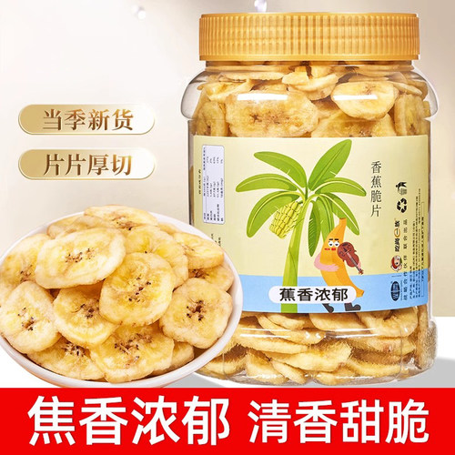 香蕉片干500g罐装香蕉干脆片非菲律宾水果干孕妇儿童零食特产