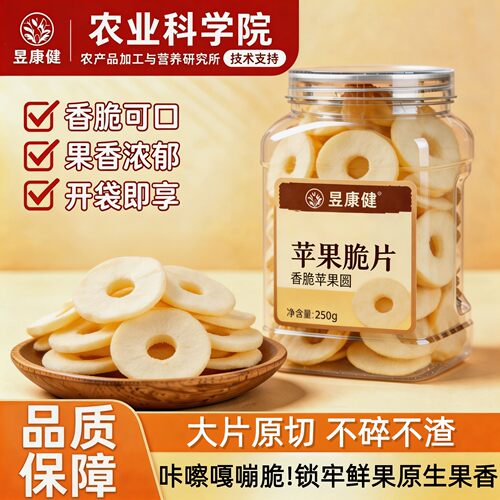 冻干苹果干脆片厚切无糖无添加官方旗舰店新疆阿克苏纯苹果片泡水