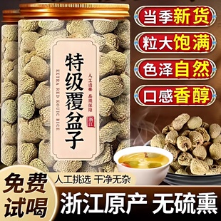 药房直售覆盆子中药材正品官方旗舰店野生覆棚子干茶泡水覆盘子茶