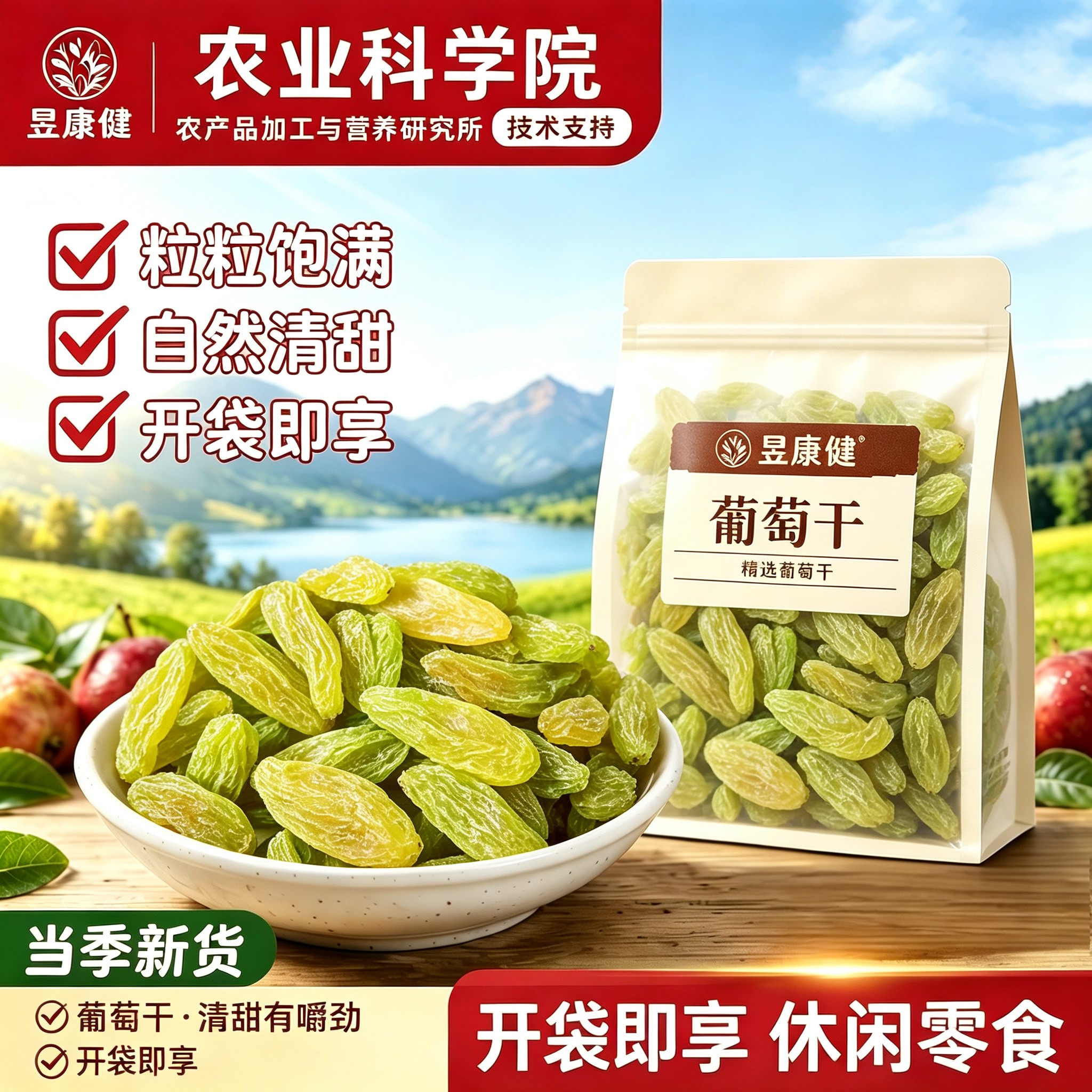 正宗新疆葡萄干官方旗舰店特优质级超大绿香妃无添加无蔗糖无沙