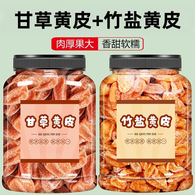 竹盐黄皮干正宗广东特产鸡心黄皮果干新鲜竹蜂盐原味蜜饯