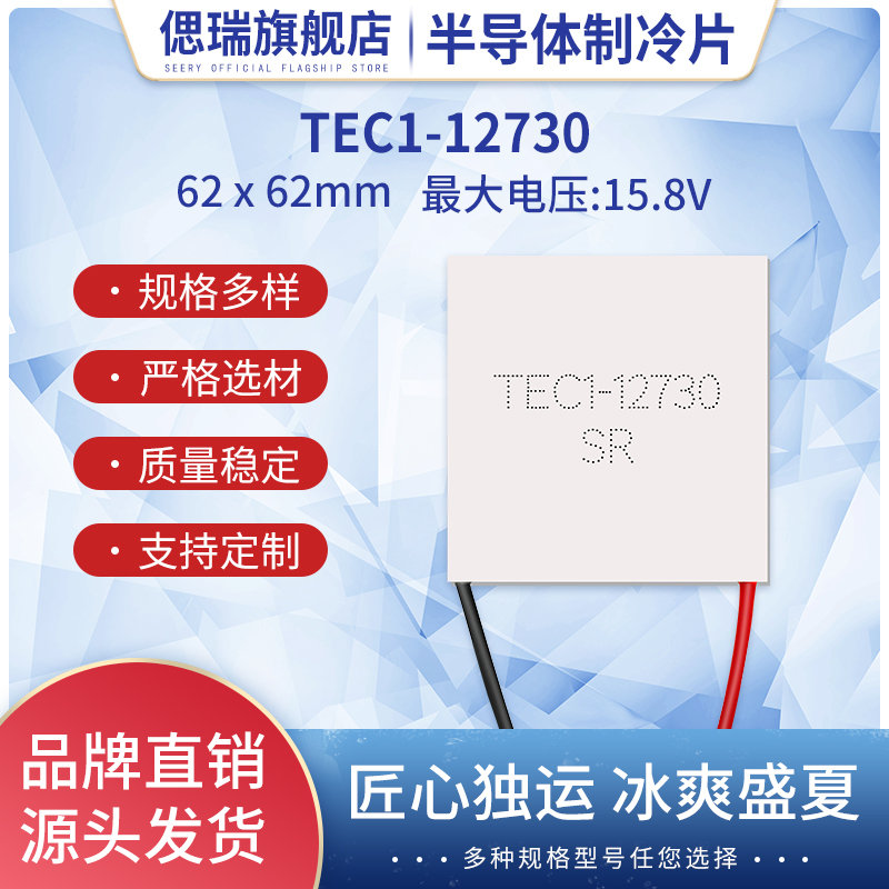 TEC1-12730 62*62mm全新大功率大颗粒半导体制冷片大型耐高温致冷 电子元器件市场 半导体制冷片/热电制冷片/热泵 原图主图