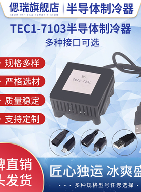 平板降温神器DIY手机散热器5V静音风扇半导体制冷片TEC1-7103