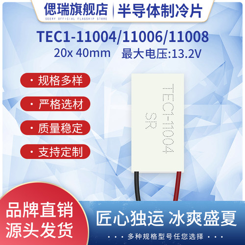 TEC1-11006/11004半导体热电制冷片温差发电片 激光美容仪器20*40