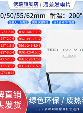 TEG热能发电片全系列高效温差发电片赛贝克效应40*40/50*50/55/55