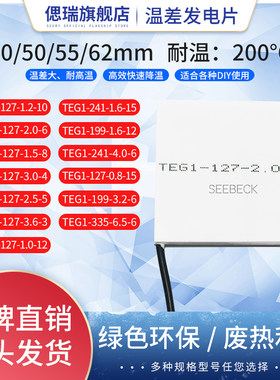 seery/偲瑞半导体温差发电片
