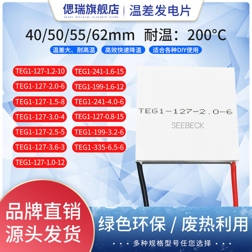 seery/偲瑞半导体温差发电片