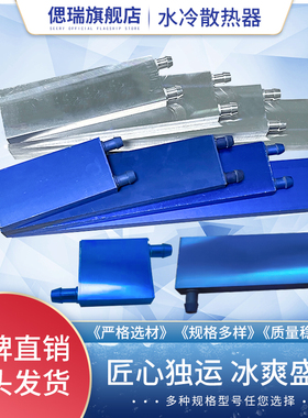 40MM纯铝宽水冷头水冷板 CPU半导体制冷片模具液冷散热器水冷紫铜