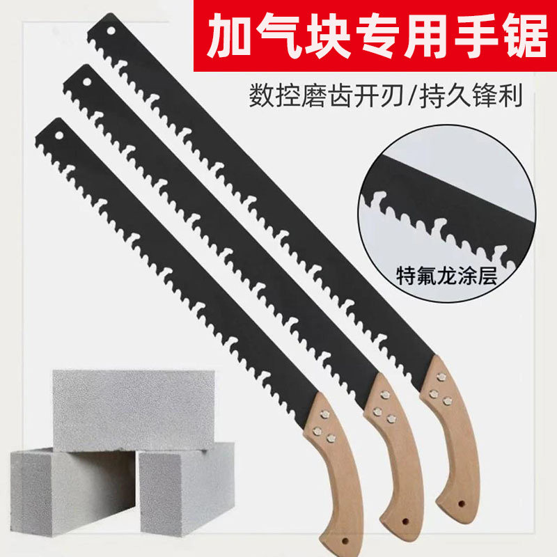 加气块专用锯轻质砖锯子钨钢锯条砌墙泡沫砖手锯水泥砖切割锯工具