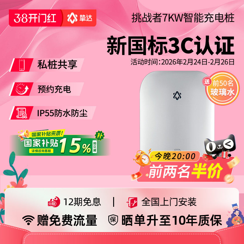 挚达新国标3C挑战者充电桩家用新能源适配特斯拉比亚迪理想小米