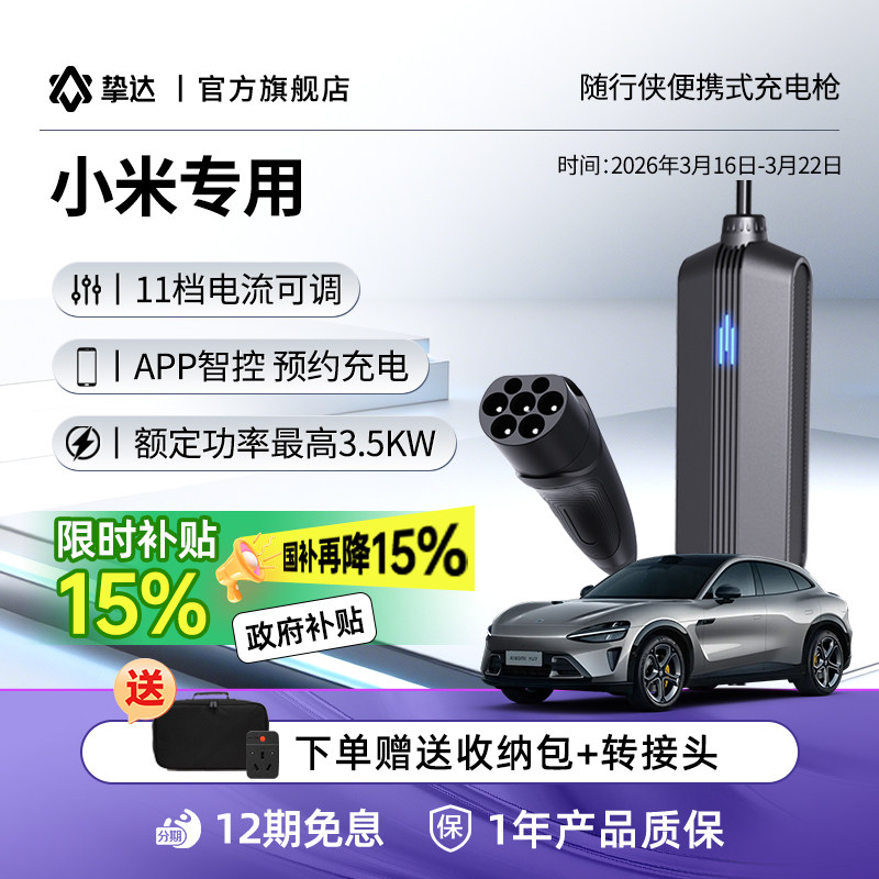 挚达新国标3C充电枪新能源汽车充电器便携式随车充适配理想小米