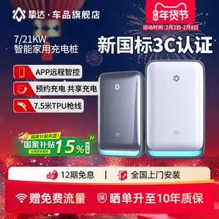 挚达充电桩21kw7kw家用安装新能源汽车适配极氪小米理想特斯拉