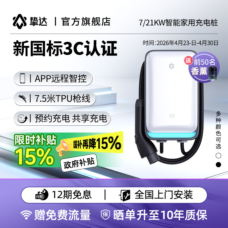 挚达新国标充电桩家用安装新能源汽车7/21KW适配特斯拉极氪小米