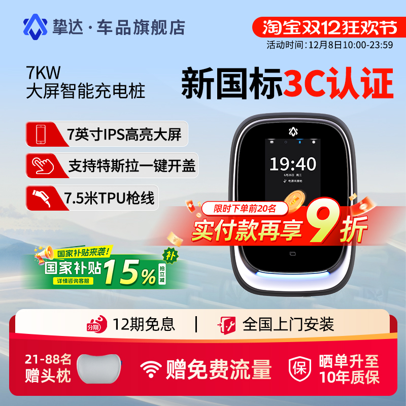 【新国标3C认证】挚达7kw智能充电桩适配极氪问界小米特斯拉理想