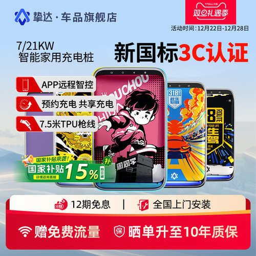【小黑盒新品】挚达开拓者Pro家用7KW充电桩适配特斯拉小米理想