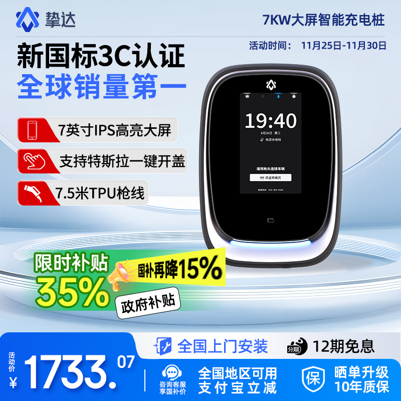 【新国标3C认证】挚达7kw智能充电桩适配极氪问界小米特斯拉理想