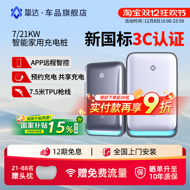 挚达新国标3C认证开拓者7/21KW