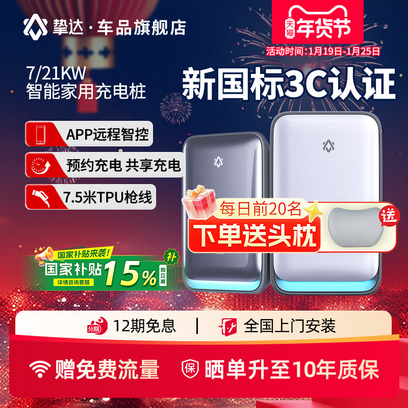 挚达充电桩21kw7kw家用安装新能源汽车适配极氪小米理想特斯拉,汽车用品/电子/清洗/改装,新能源汽车充电设备/充电桩,淘宝优惠券,粉丝福利购,淘宝优惠卷
