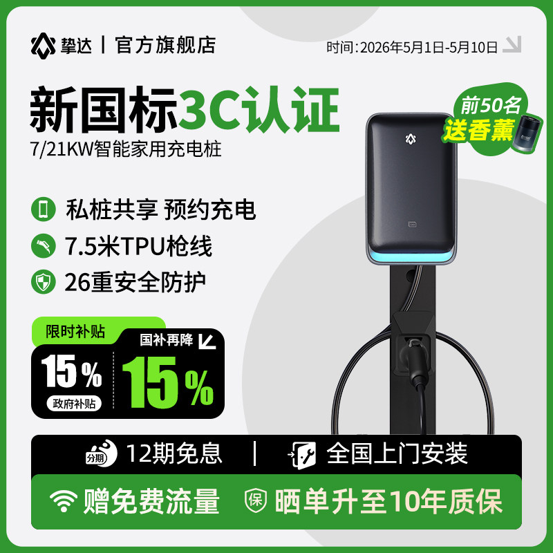 挚达充电桩21kw7kw家用安装新能源汽车适配极氪小米理想特斯拉