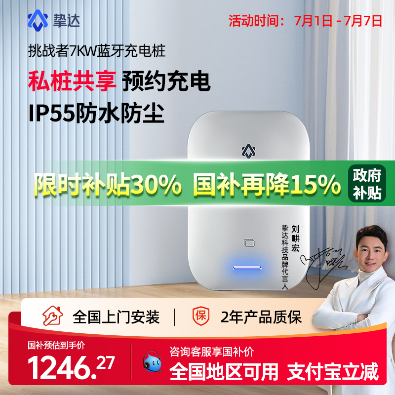 挚达充电桩7kw挑战者家用包安装新能源适配特斯拉比亚迪理想小米