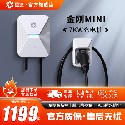 挚达充电桩金刚Mini7KW家用新能源汽车适配特斯拉极氪小米理想
