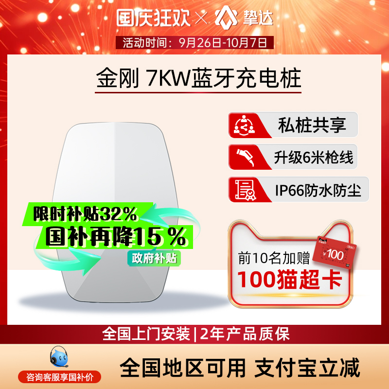 挚达7KW金刚充电桩6米枪线
