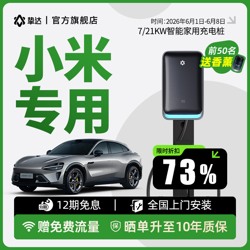 挚达充电桩小米su7/yu7/ultra专用新能源汽车充电枪7KW/21KW家用