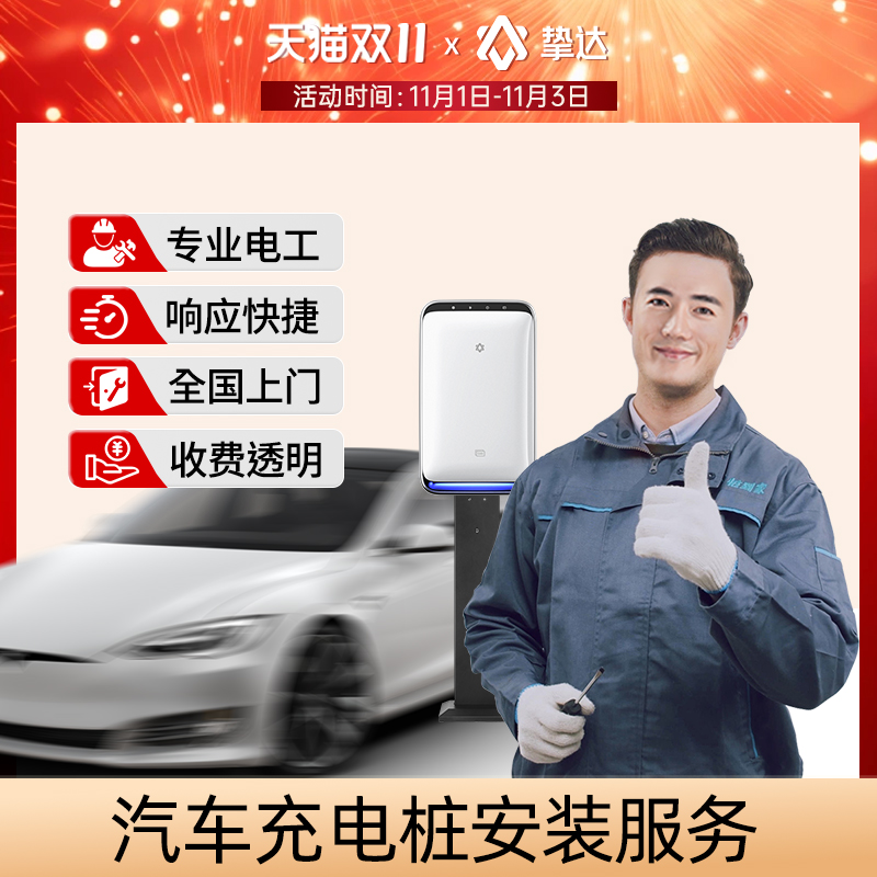 新能源充电桩安装服务全国上门