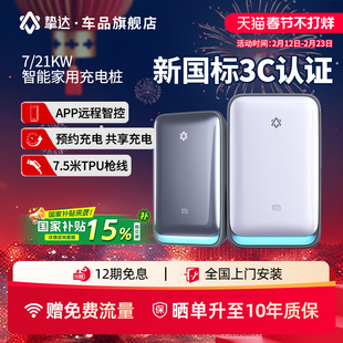 挚达充电桩21kw7kw家用安装新能源汽车适配极氪小米理想特斯拉