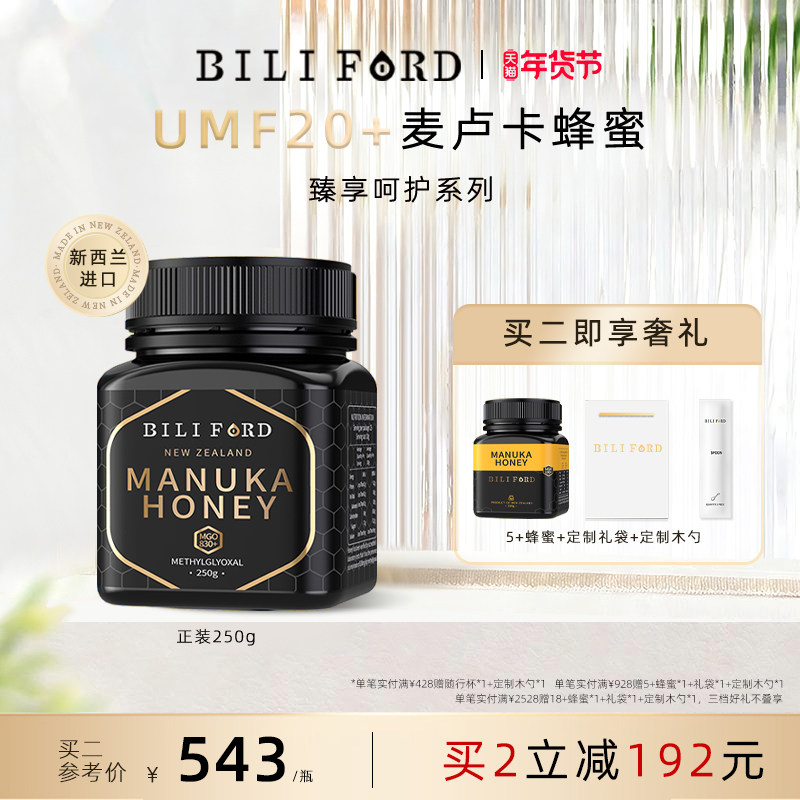 BILIFORD 比立福特麦卢卡蜂蜜UMF20+新西兰原装进口MGO830+礼盒装