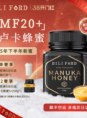 比立福特麦卢卡蜂蜜UMF20+新西兰原装进口MGO830+过新年货送礼盒
