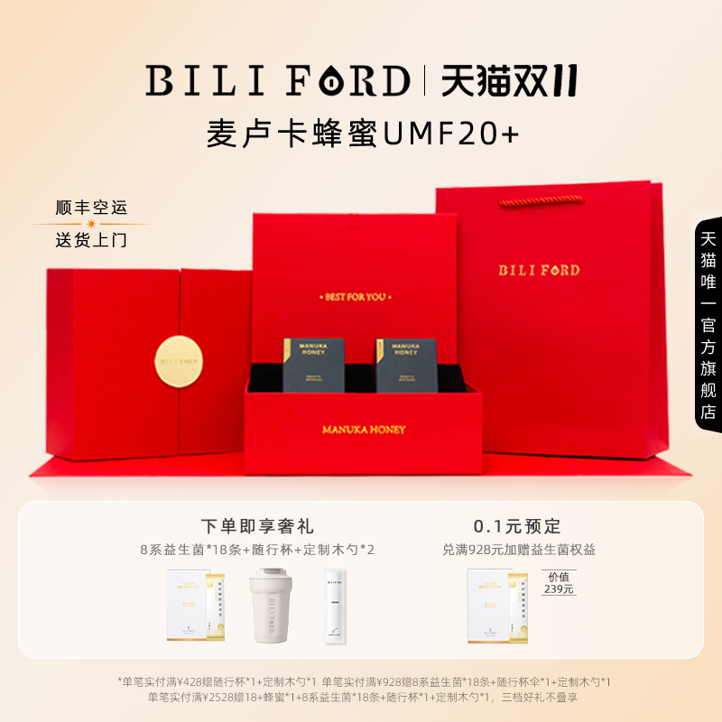 BILIFORD麦卢卡蜂蜜礼盒装新西兰进口高端养生见家长送长辈礼品