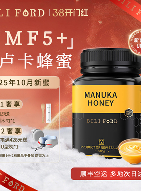 BILIFORD 比立福特麦卢卡蜂蜜UMF5+ 新西兰原装进口MGO100+ 500g