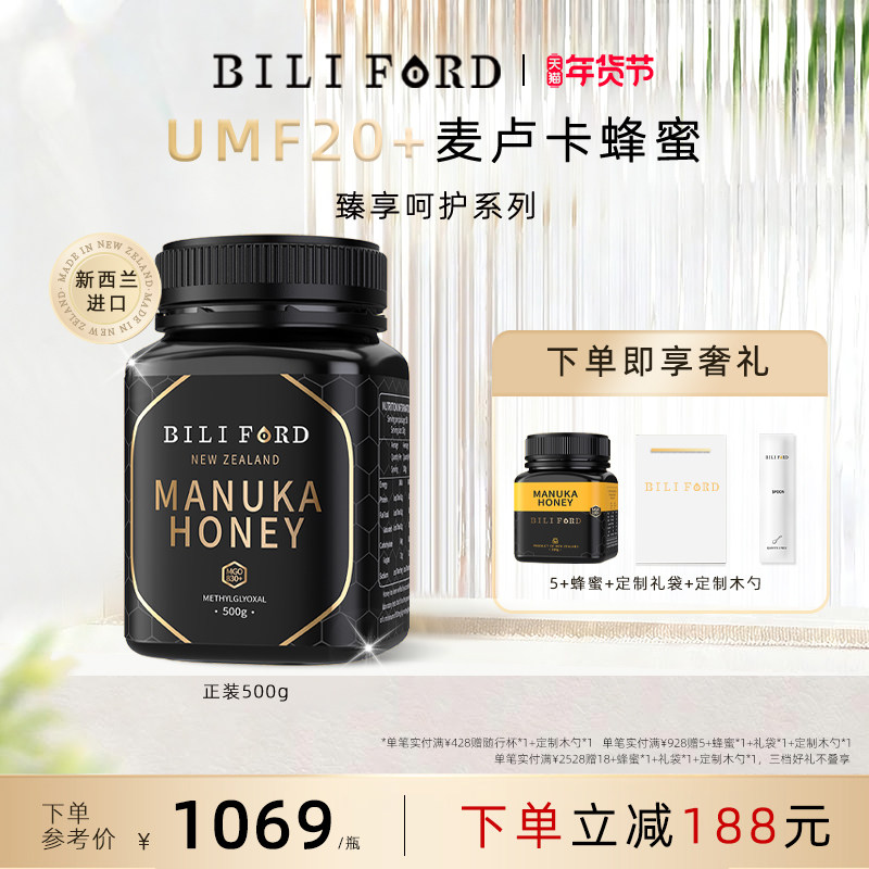 BILIFORD 比立福特麦卢卡蜂蜜UMF20+新西兰原装进口MGO830+ 500g